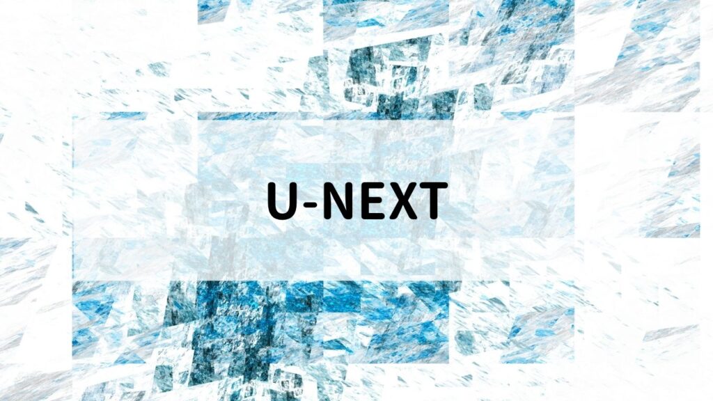 U-NEXT